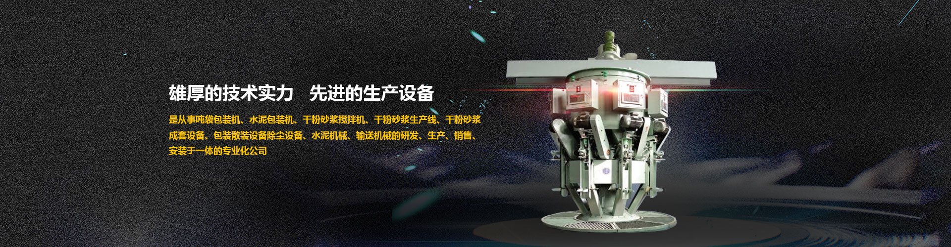 3-干粉砂漿包裝機 ,膩子粉生產(chǎn)線(xiàn),水泥包裝機,保溫砂漿生產(chǎn)線(xiàn)